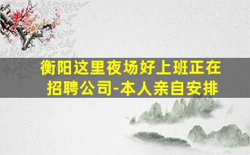 天水夜场招聘